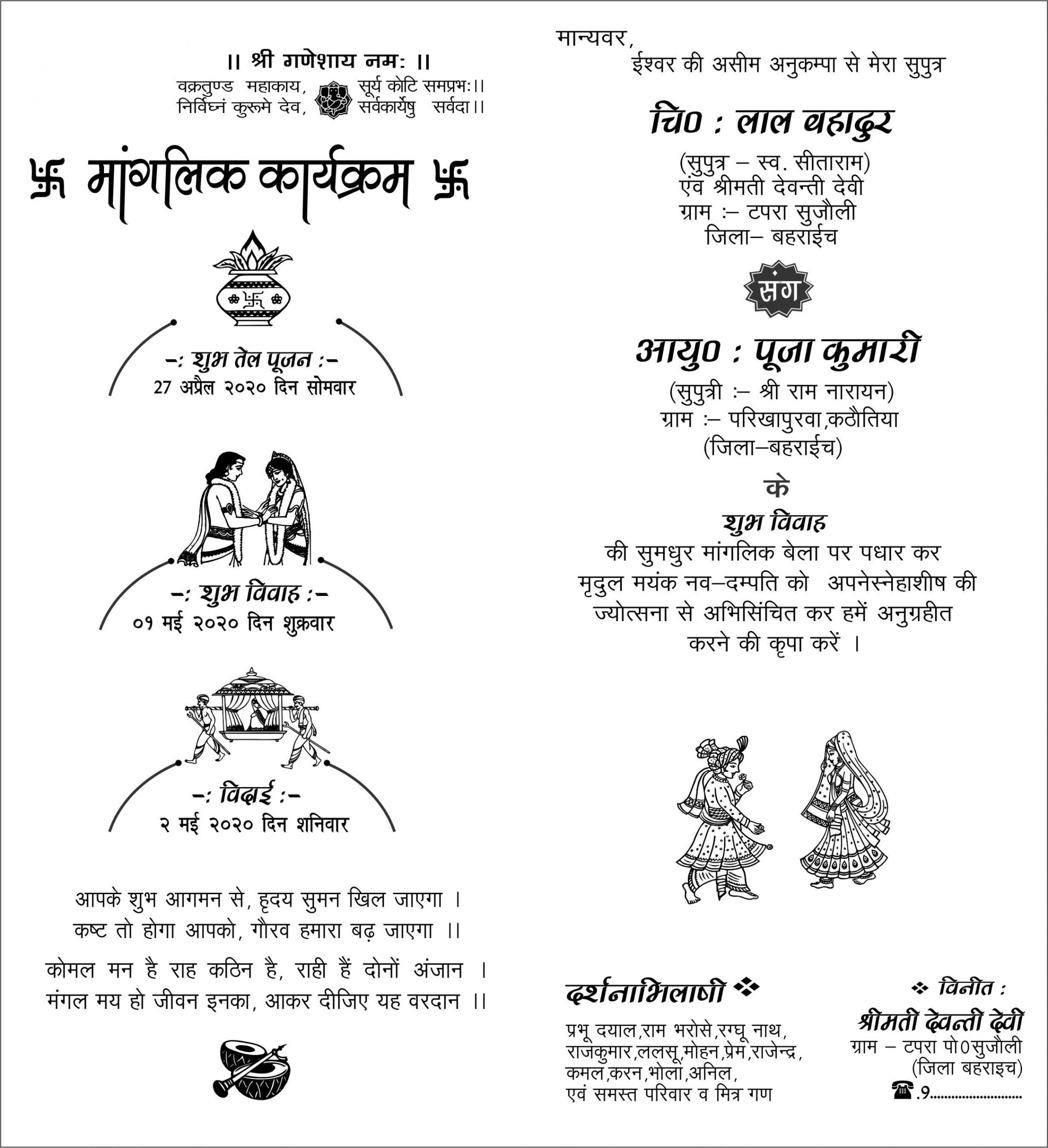 shadi card matter download in hindi